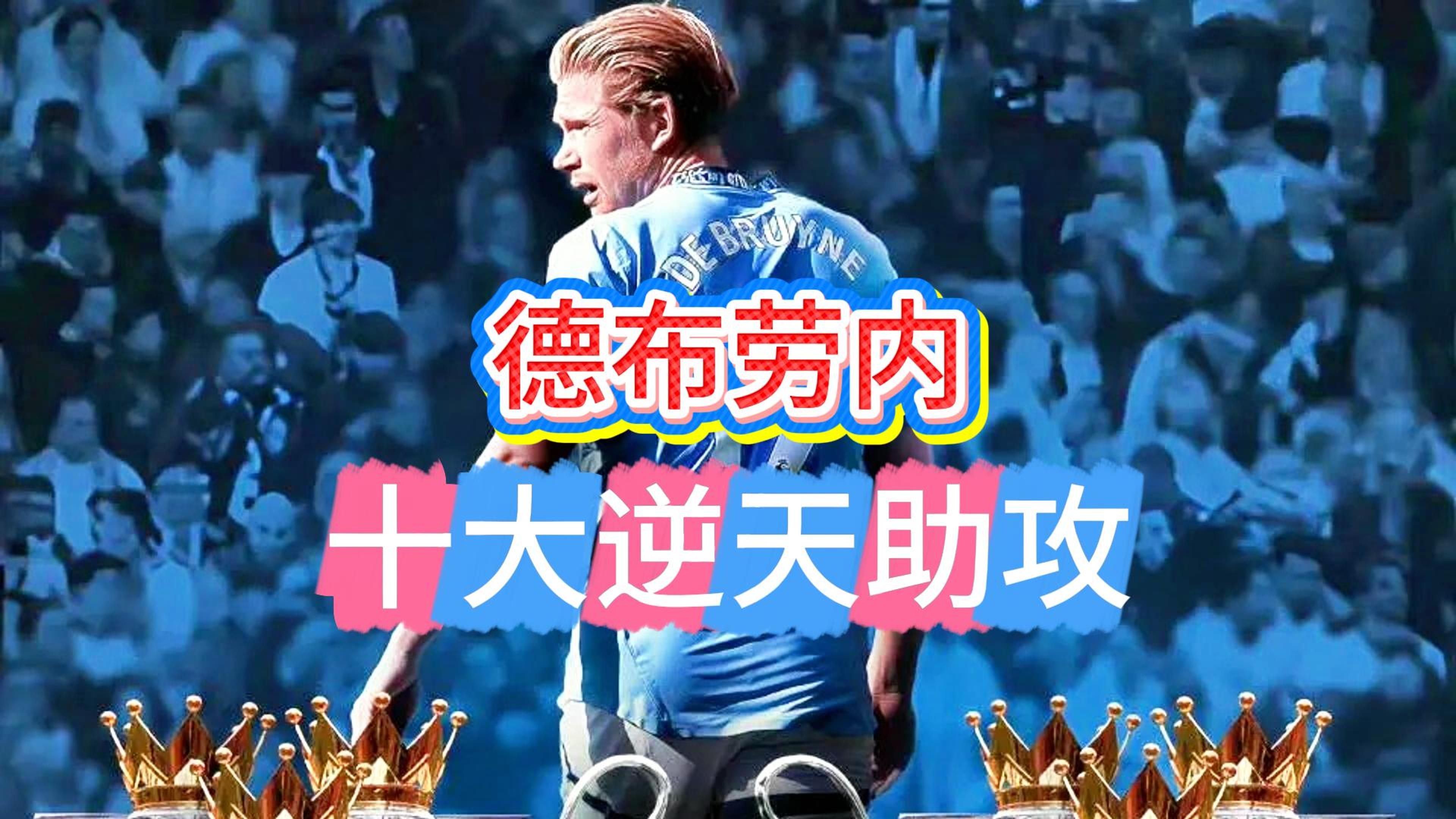 九游娱乐APP-美国队不断突破！，德布劳内连续五场比赛得分超过比赛局势复杂上演精彩一战的简单介绍